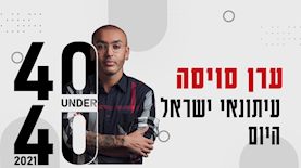 ערן סויסה, צילום: יחצ